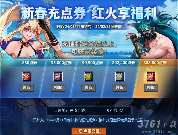 dnf2024春节充值返利奖励有哪些_dnf2024春节充值返利奖励介绍