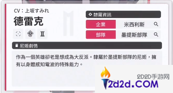 NIKKE胜利女神德雷克角色怎么样