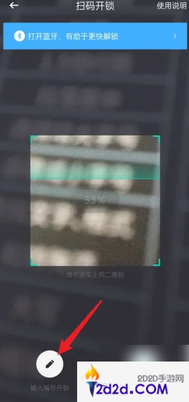 青桔共享单车如何输入数字