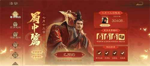 蜀韵三国