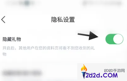 会玩app怎么隐藏送礼物的
