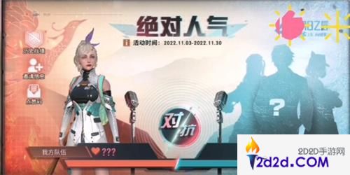 明日之后绝对人气怎么玩