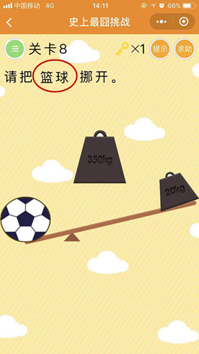 《史上最囧挑》微信史上最囧挑战第8关通关攻略,微信史上最囧挑战第八关怎么过