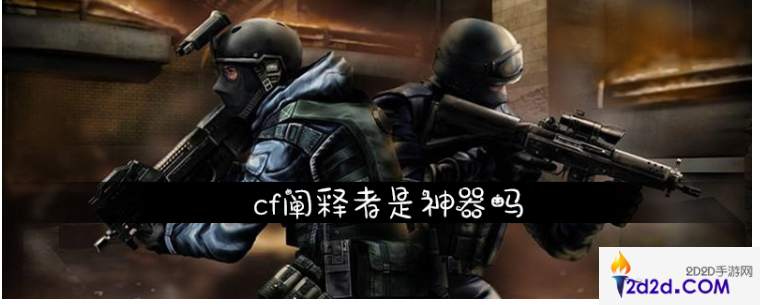 cf阐释者怎么使用