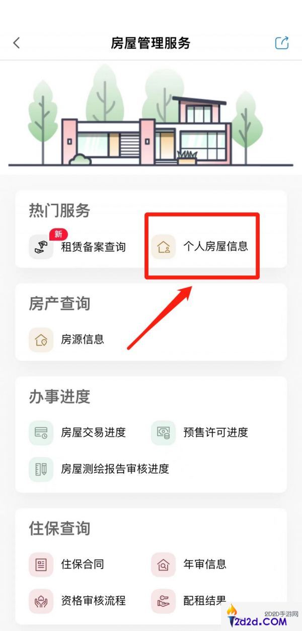 天府市民云如何查房产证下来了吗