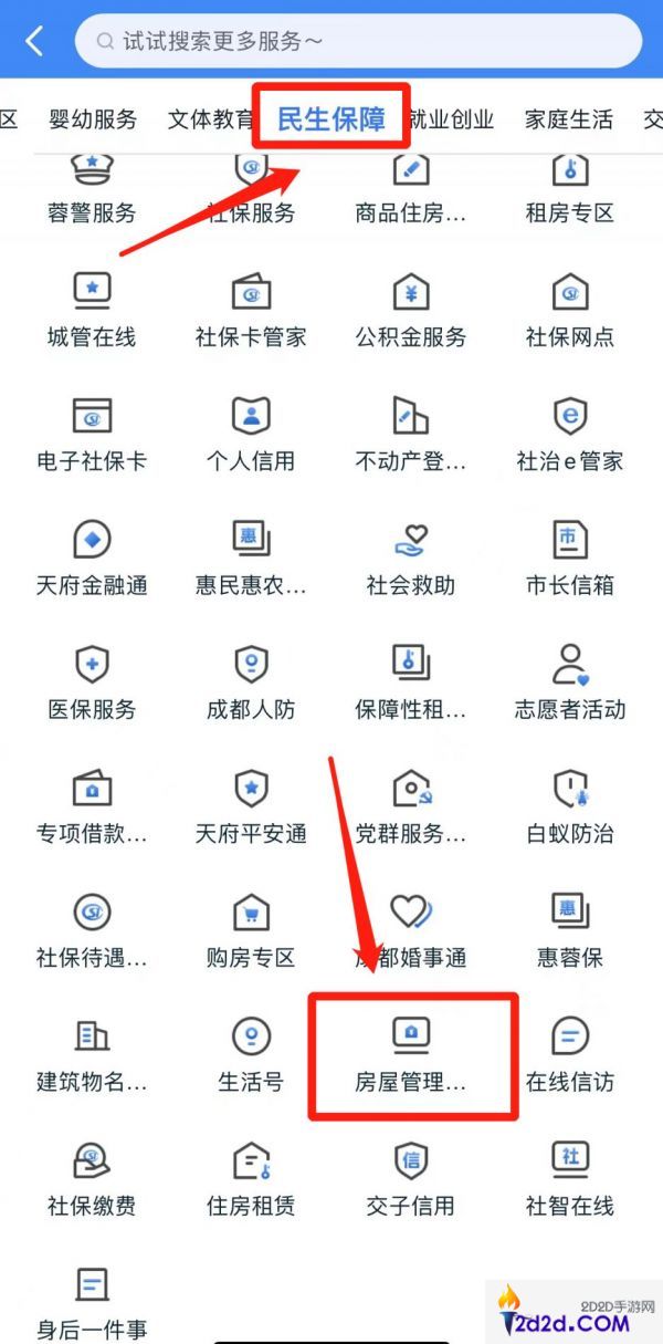 天府市民云如何查房产证下来了吗