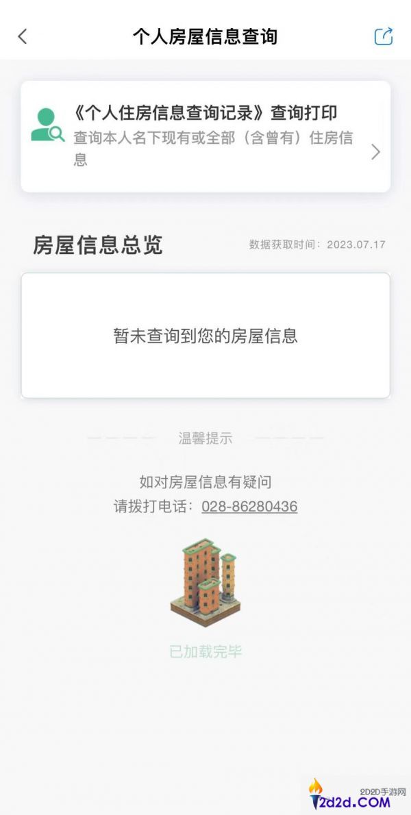 天府市民云如何查房产证下来了吗