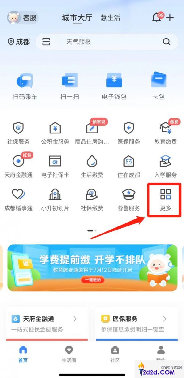 天府市民云如何查房产证下来了吗