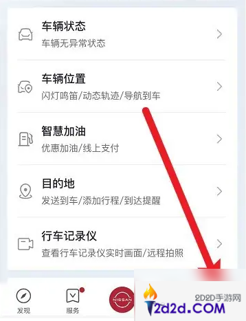东风日产俱乐部怎么查询保养
