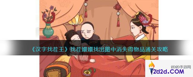 汉字找茬王找茬嬛嬛怎么过关
