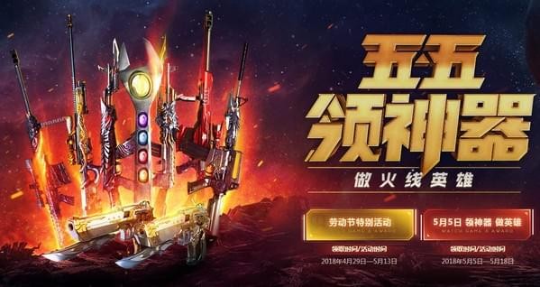 《cf》cf5.5领神器免费领神器地址,2018cf五五领神器活动网址