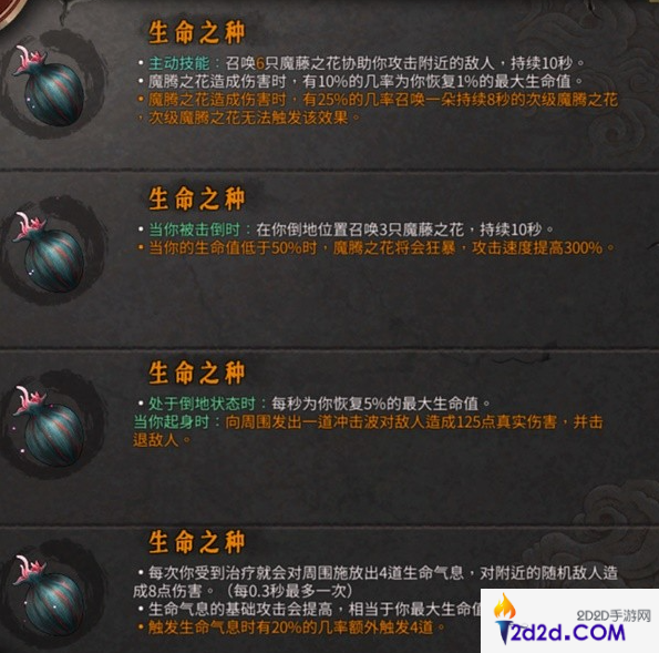 暖雪dlc烬梦新增圣物属性是什么