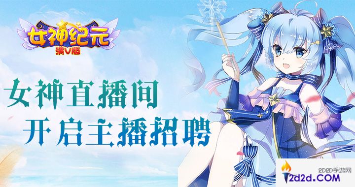 女神纪元满V版