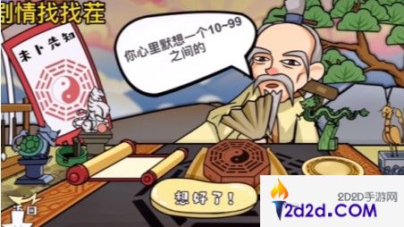 剧情找找茬第五关前世今生怎么过关