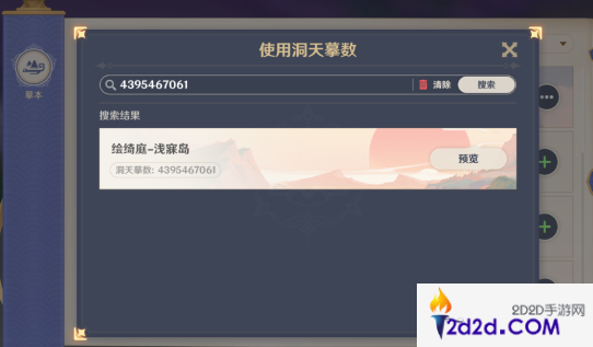 原神3.2版本摹本怎么使用