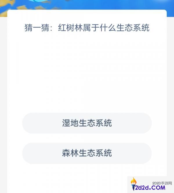 猜一猜红树林属于什么生态系统