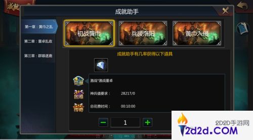 《梦三国手游》达成成就领取专属称号