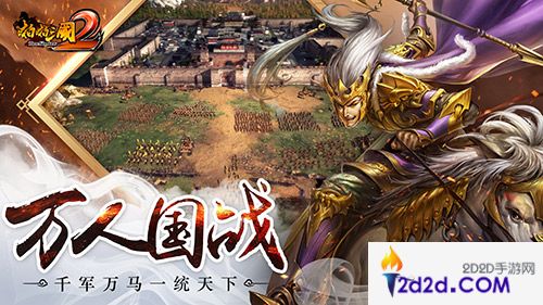 超值好礼连连看《啪啪三国2》惊喜活动限时开启