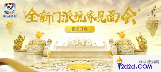 三大亮点抢先看《神武3》手游新门派玩家见面会10.27开启