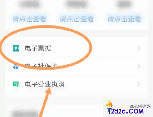 江苏政务app怎么查孩子交学费的电子发票