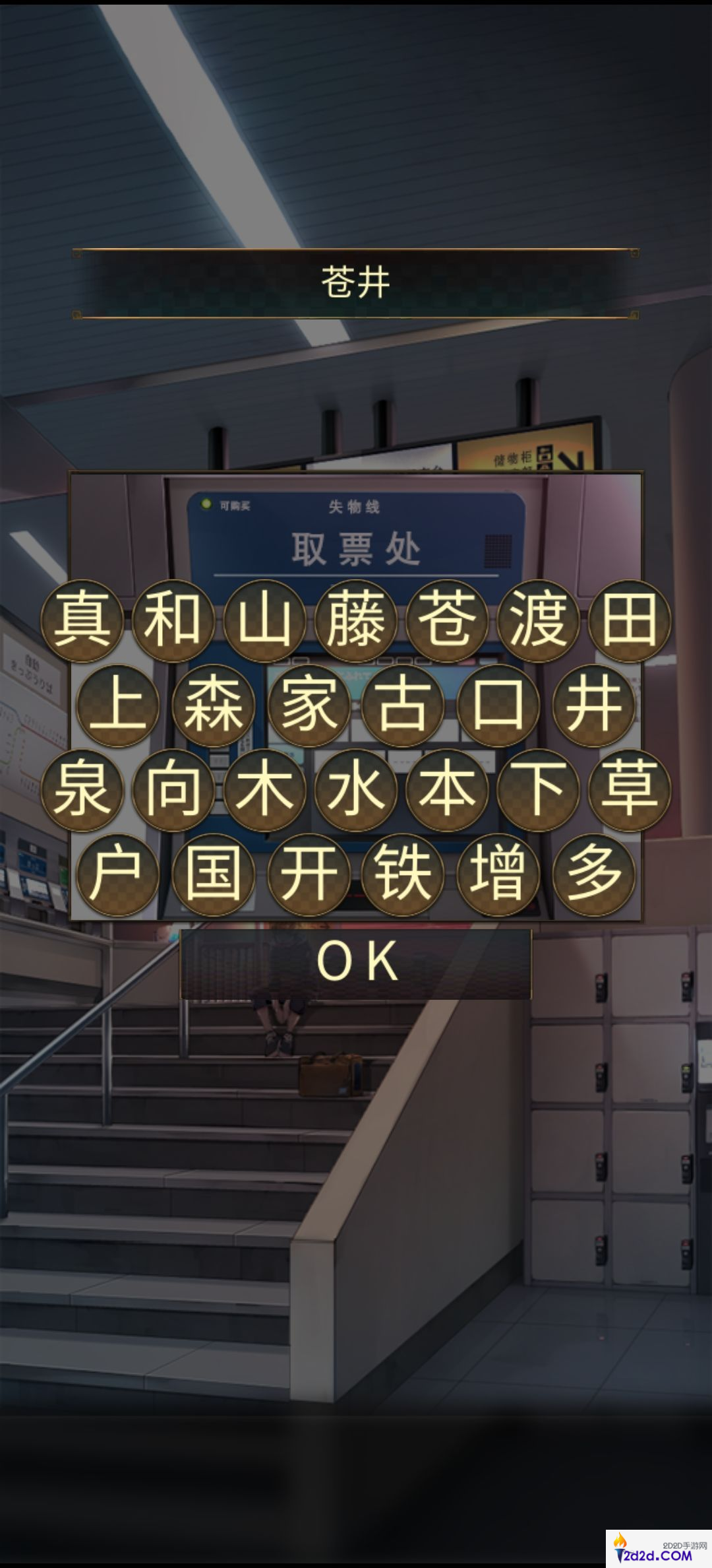 失物终点站第三章怎么过