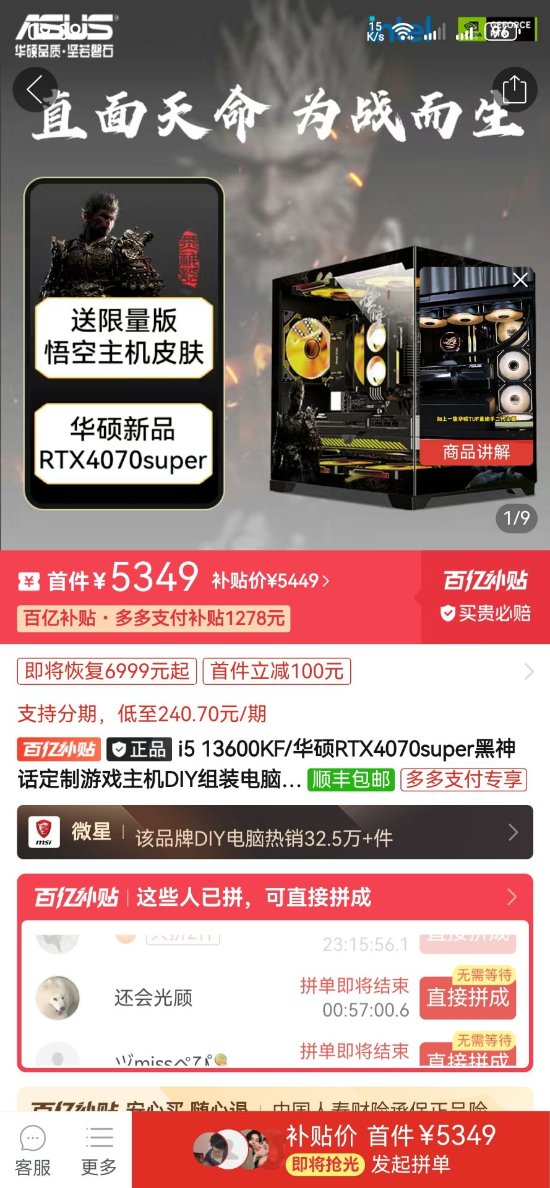 《黑神话》定制主机迎百亿补贴：RTX4070super