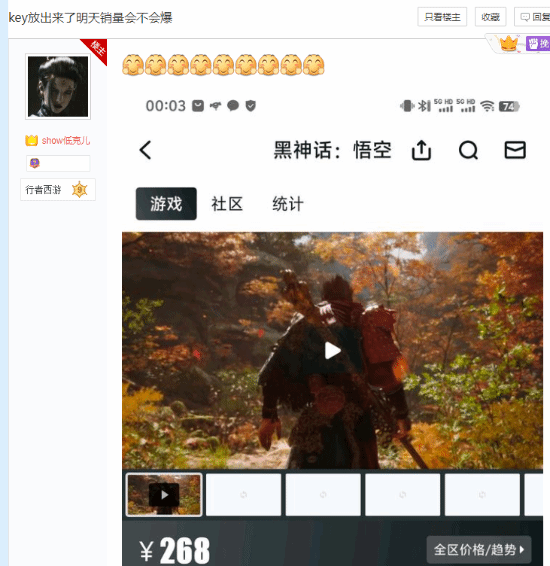 《黑神话》各平台开始发key：玩家热议销量会涨多少