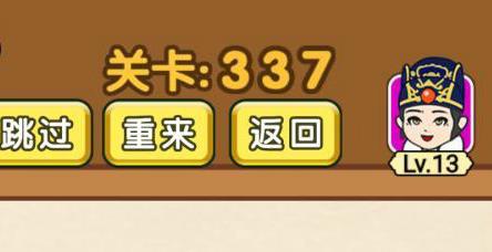 全民烧脑第337关怎么过(全民烧脑第337关通关攻略)