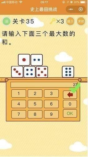 《史上最囧挑战》微信史上最囧挑战第35关通关攻略,微信史上最囧挑战第三十五关怎么过
