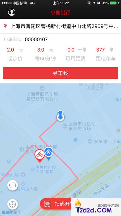 小鱼出行怎么找车