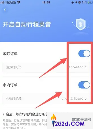 哈罗顺风车如何查看录音