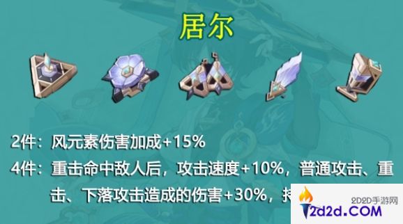 原神散兵带什么圣遗物