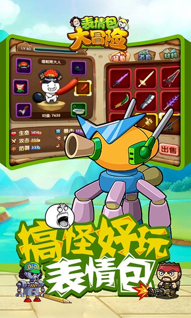 《表情包大冒险》11月5日首测(带你穿越童年）