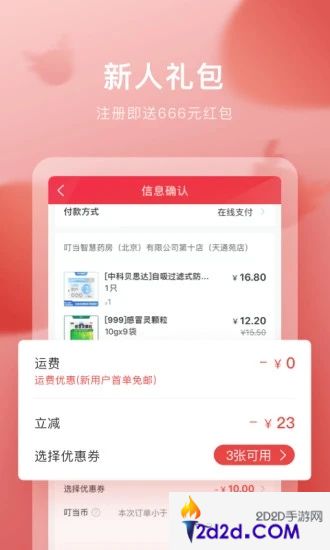 叮当快药app如何用医保卡支付