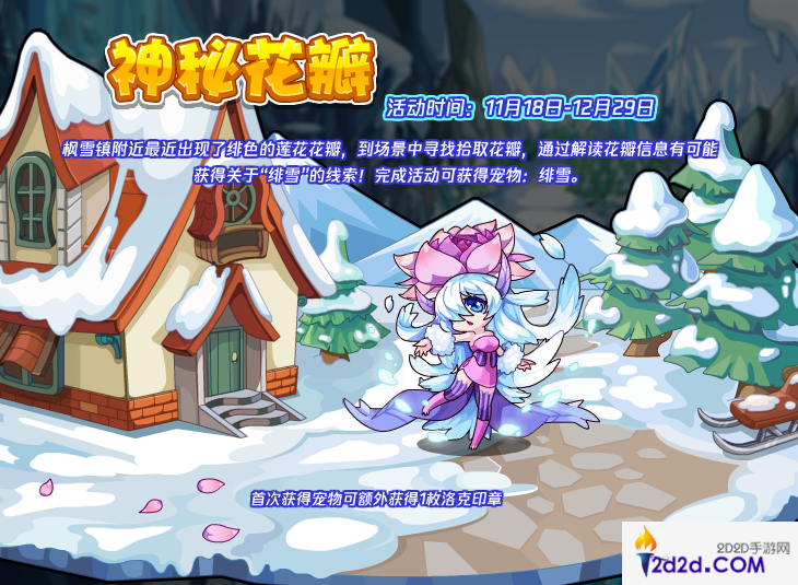 洛克王国绯雪性格推荐