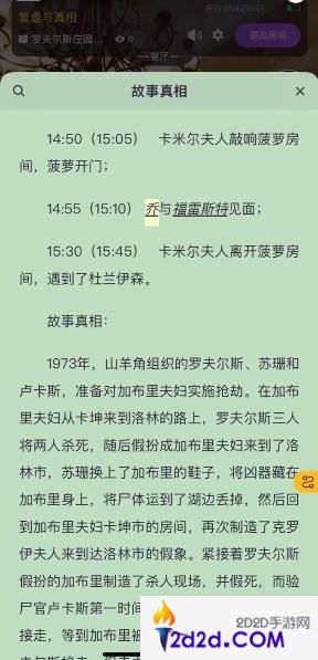 百变大侦探罗夫尔斯庄园谜案第二幕答案凶手