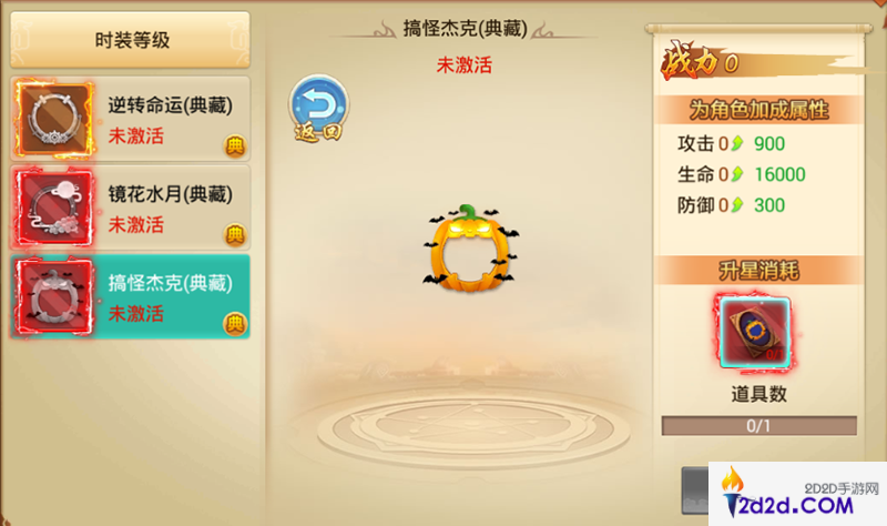 典藏时装送不停《剑逆八荒》万圣节烟花庆典开启