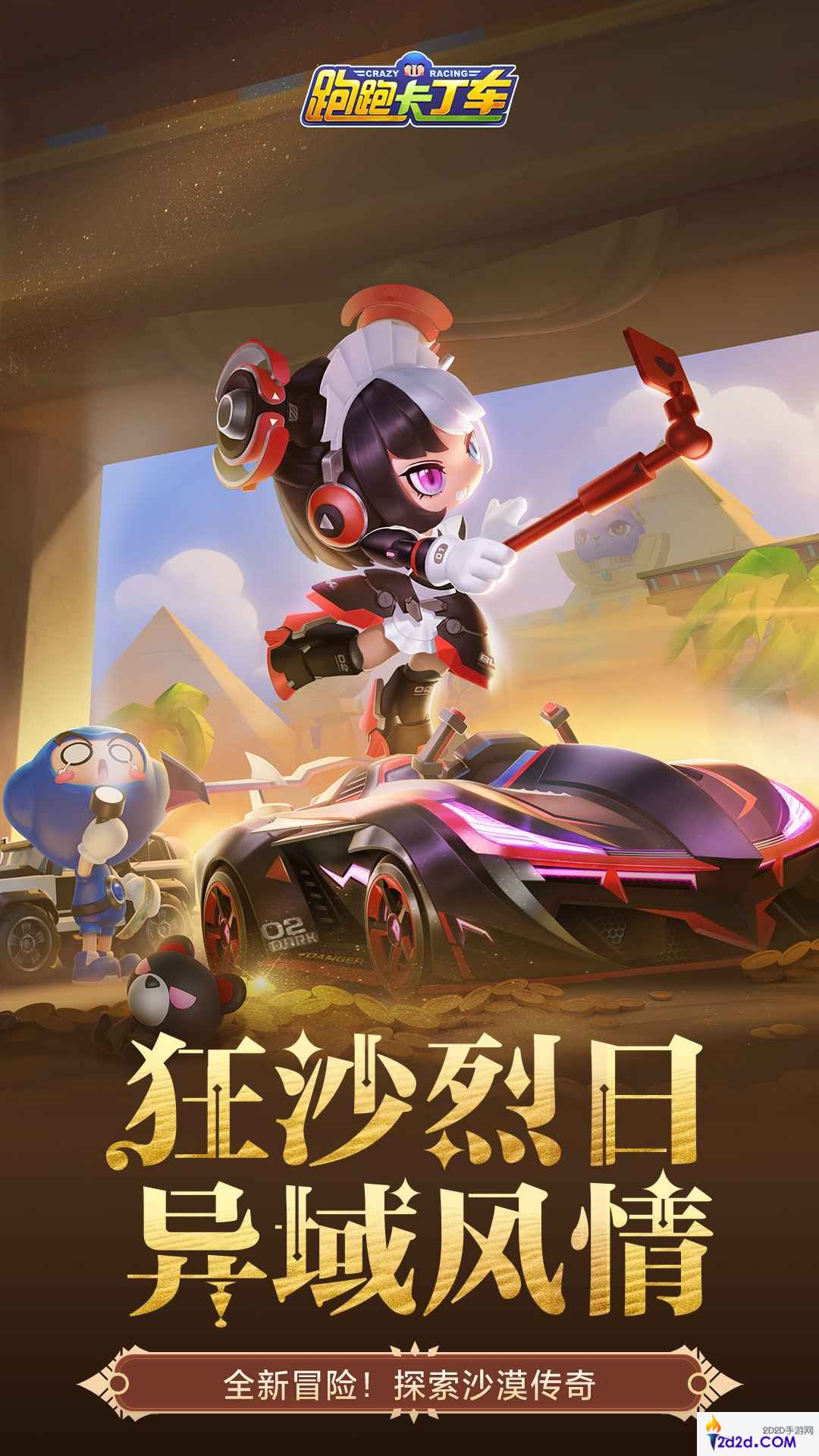 跑跑卡丁车 单机