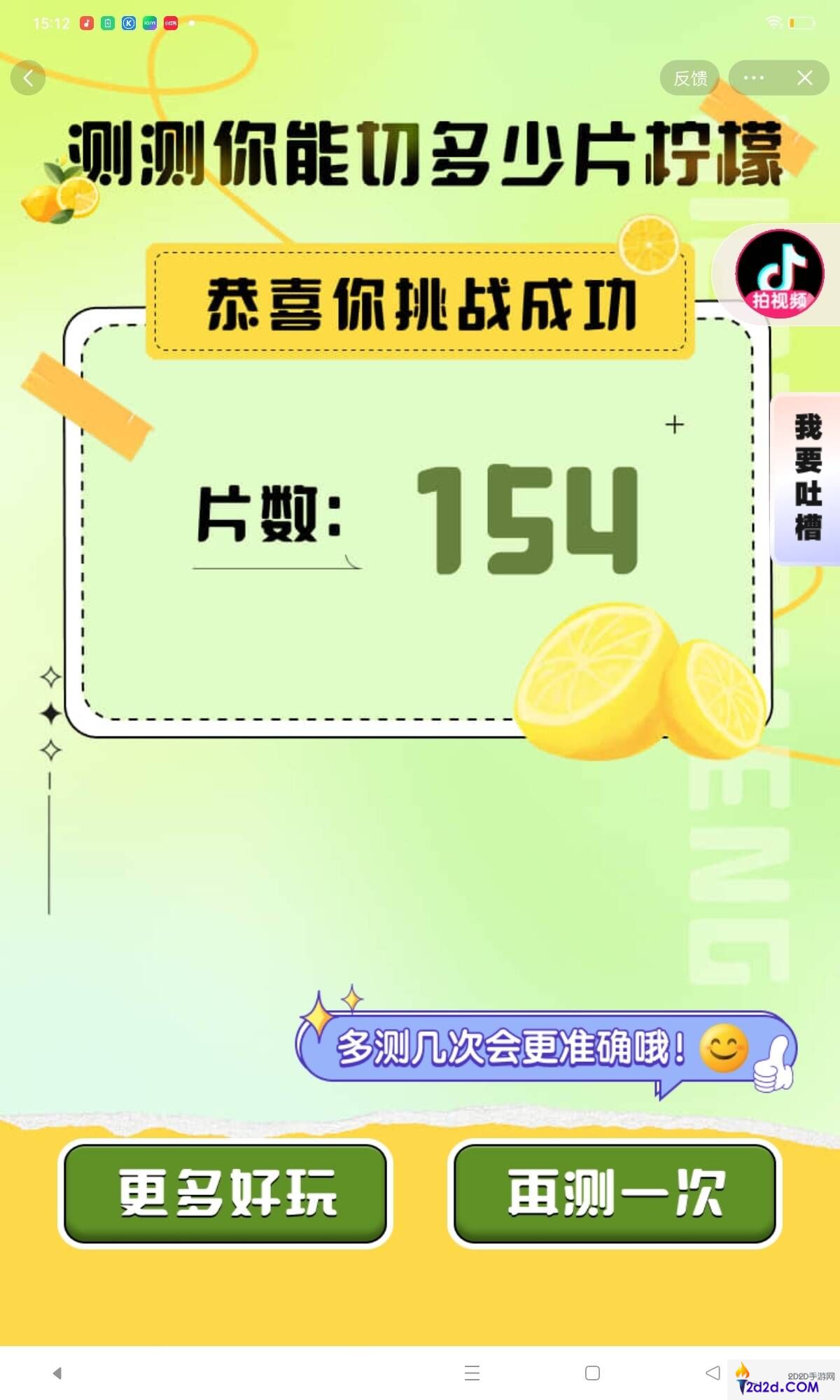 百刀切柠檬游戏入口