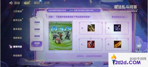 金铲铲之战魔法乱斗问答答案