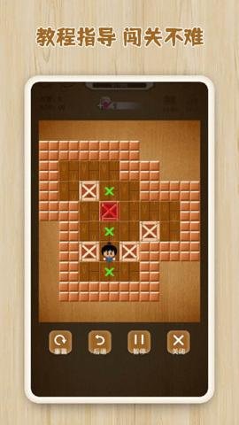 逻辑箱子手游下载