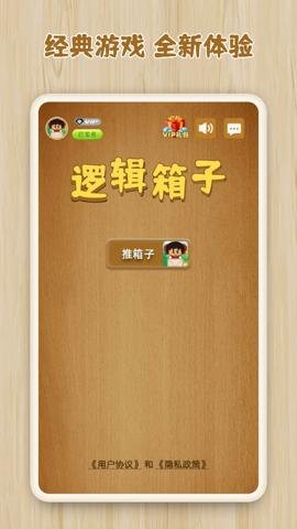 逻辑箱子手游下载