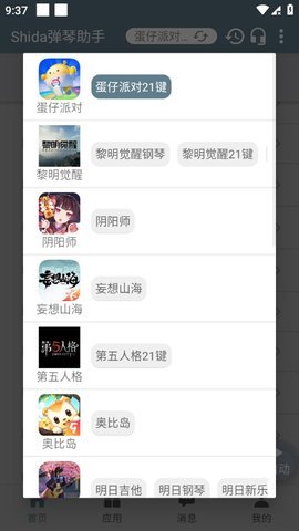蛋仔自动钢琴连点器手游下载