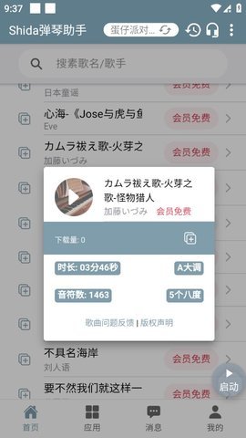 蛋仔自动钢琴连点器手游下载