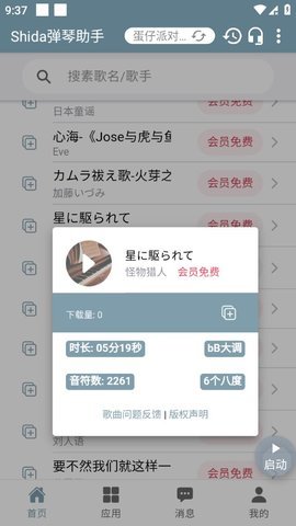 蛋仔自动钢琴连点器手游下载