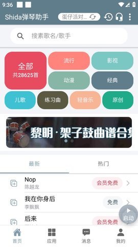 蛋仔自动钢琴连点器手游下载