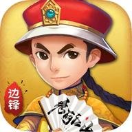 边锋保皇折扣版