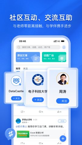 E学社区安卓版下载