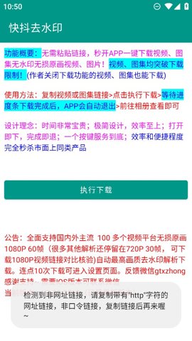 快抖去水印下载