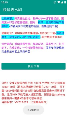 快抖去水印下载